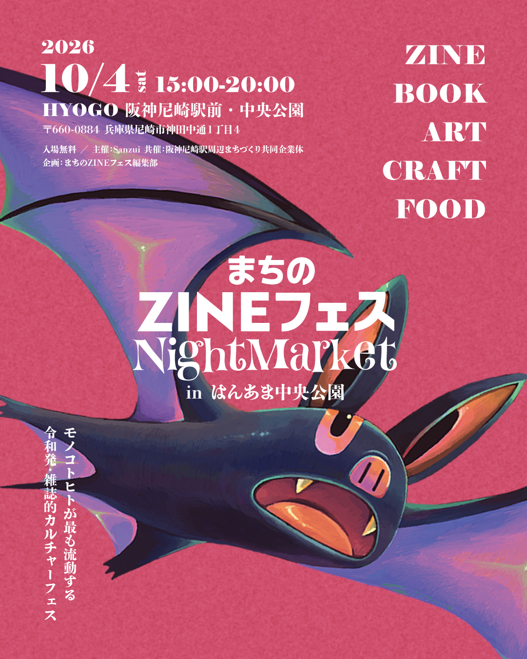 まちのZINEフェス 広報画像2